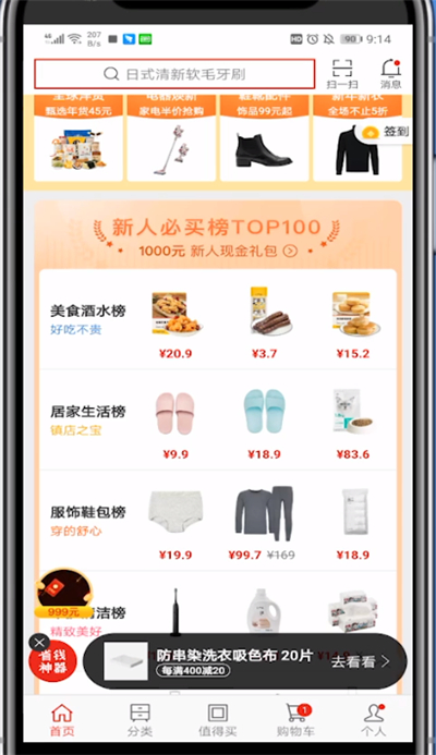 网易严选优惠券使用方法