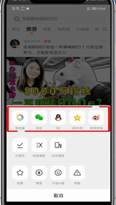 西瓜视频中转发别人的视频方法