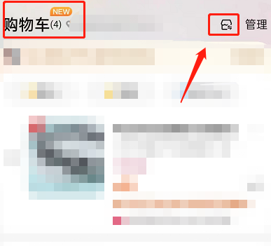 淘宝怎么切换购物车模式?淘宝切换购物车模式教程