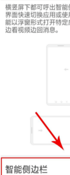 oppo挪动侧边导航怎么做 oppo侧边栏移动方法