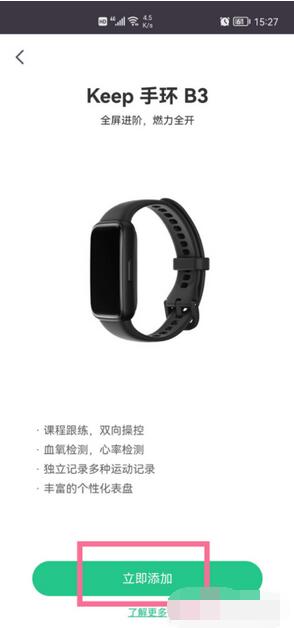 keep手环B3如何连接手机?keep手环B3连接手机教程