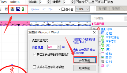 印章大师的使用操作内容讲解