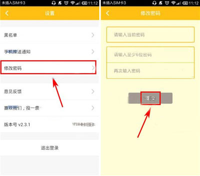 乌鸦重新设置登录密码的操作流程