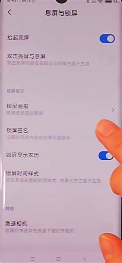 小米cc9pro设置锁屏签名的详细步骤