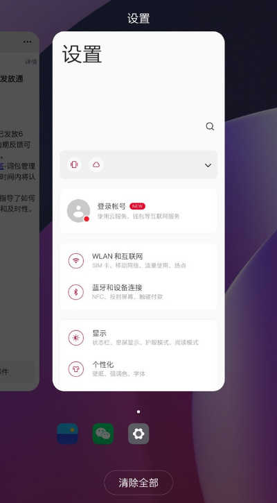 一加8pro分屏功能怎么开启？一加8pro分屏功能开启方法