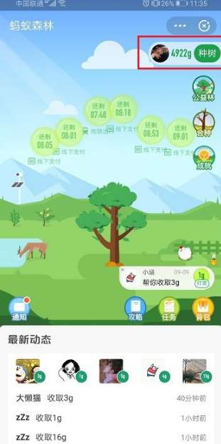 支付宝植树证书领取方法步骤