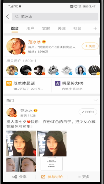 新浪微博中搜索用户的简单操作方法