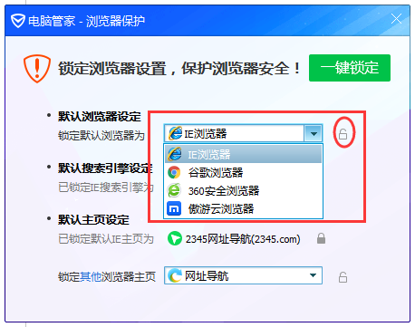 qq电脑管家如何设置默认浏览器,qq电脑管家设置默认浏览器方法