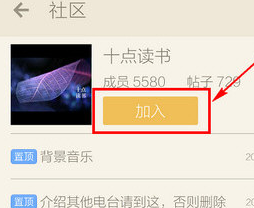 荔枝FM进行社区评论的具体流程