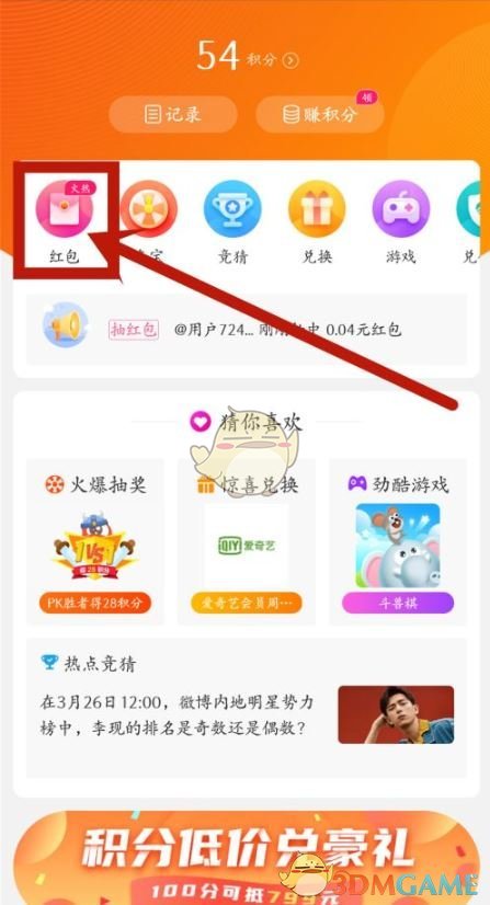 微博积分有什么用?微博使用积分的方法讲解