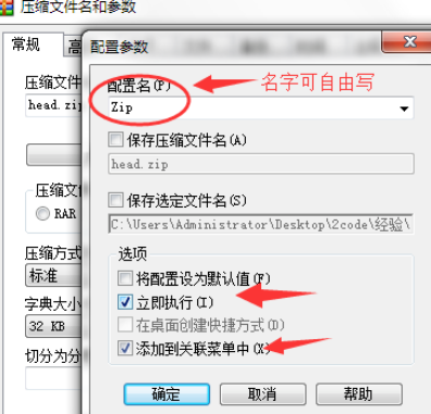 winrar一键快速压缩为zip文件的操作使用步骤