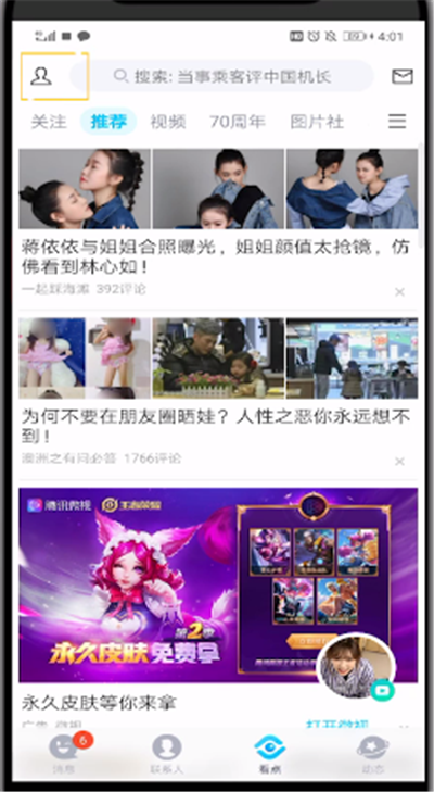 qq中查看看点收藏的简单操作方法