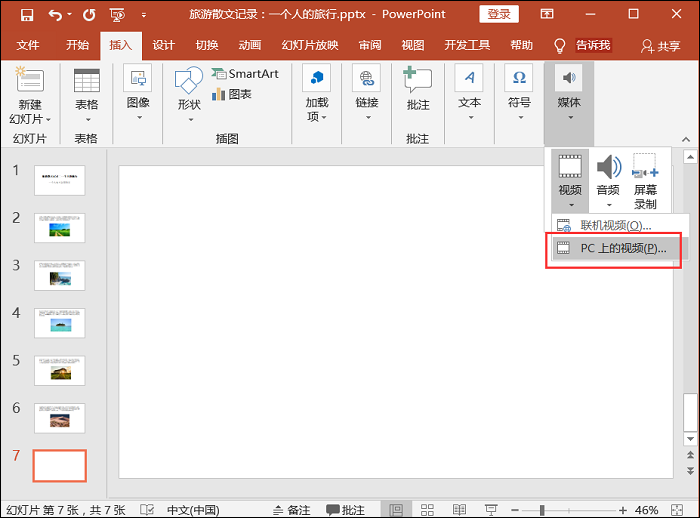 PPT中插入视频文件的详细操作教程