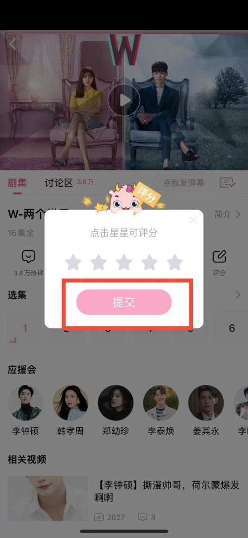 韩剧tv怎么为剧集评分?韩剧tv为剧集评分方法