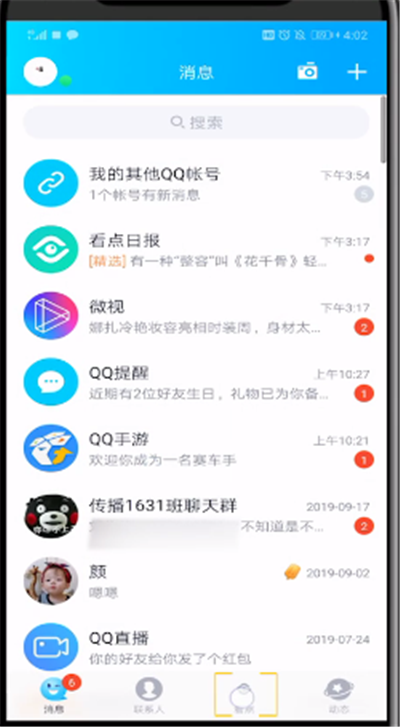 qq中查看看点收藏的简单操作方法