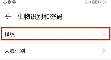 华为mate30pro5G版设置指纹解锁的操作流程