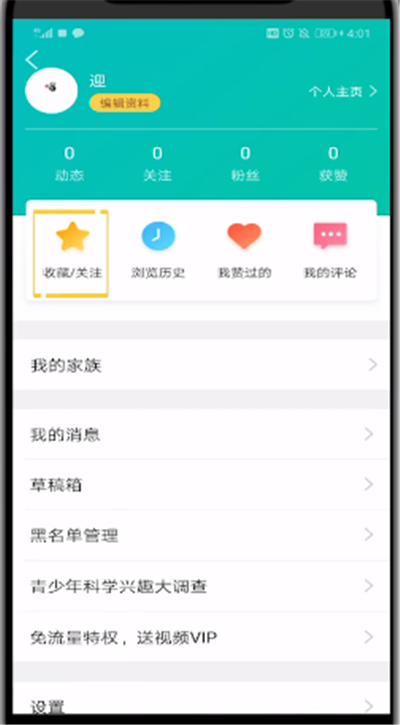 qq中查看看点收藏的简单操作方法