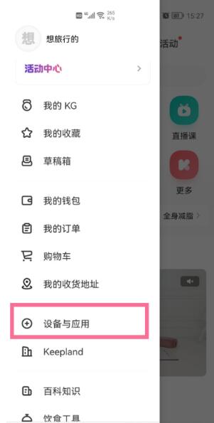 keep手环B3如何连接手机?keep手环B3连接手机教程