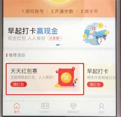支付宝中参加天天红包赛的操作步骤