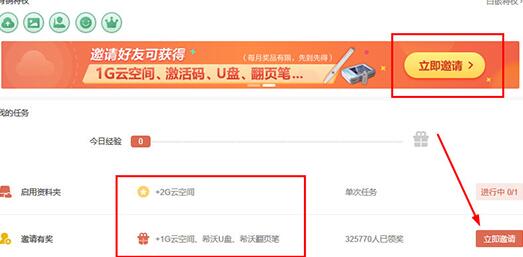 希沃白板获得更多云空间的方法