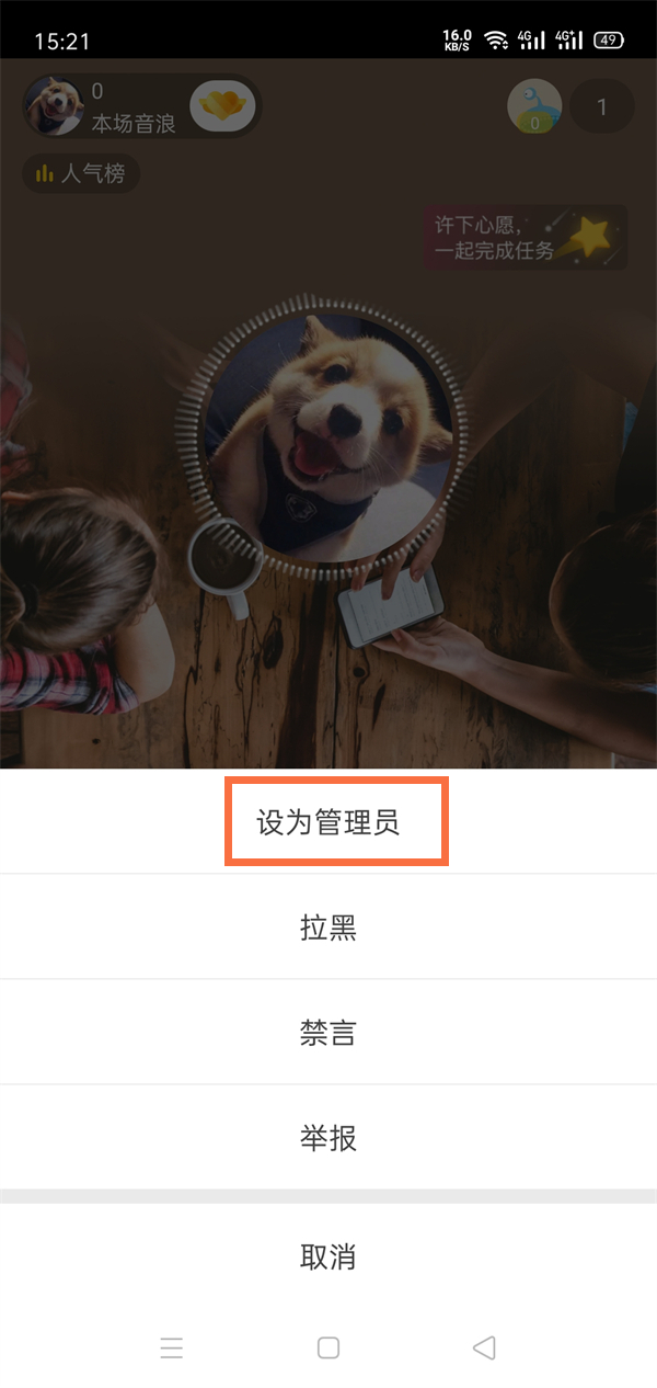 抖音直播怎么设置管理员?抖音直播设置管理员的方法