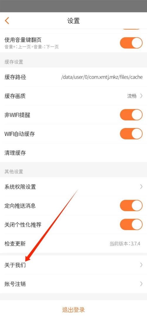 漫客栈怎么查看用户服务协议？漫客栈查看用户服务协议教程