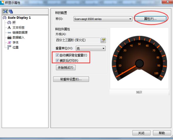 BarTender给称重设备设置秤显示的操作方法