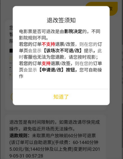 美团电影票怎么改签?美团电影票改签教程