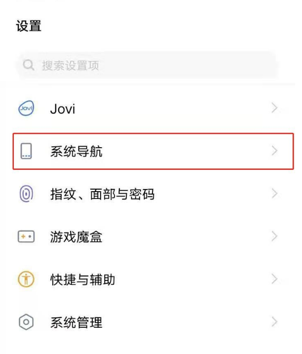 vivo导航键怎么开启 vivo开启导航键的方法
