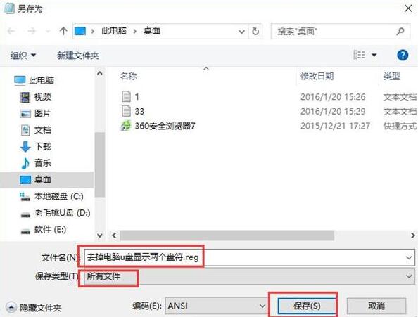 WIN10出现两个u盘盘符的处理操作步骤