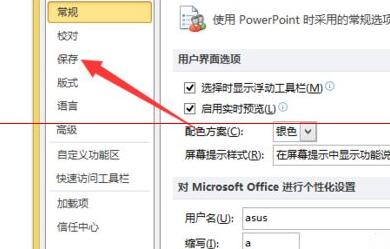 PPT文档换到另外一台电脑字体变了替换成另一种字体的处理操作