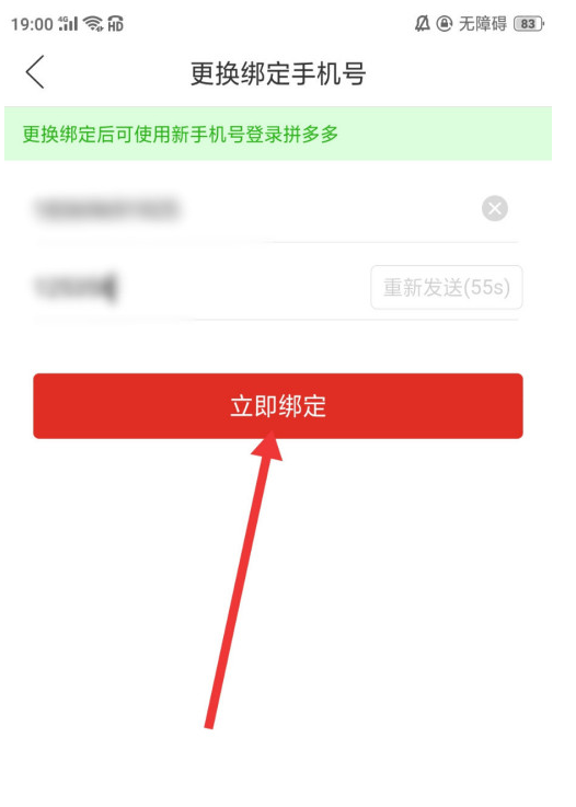 拼多多如何更改绑定手机号 拼多多更改绑定手机号方法介绍