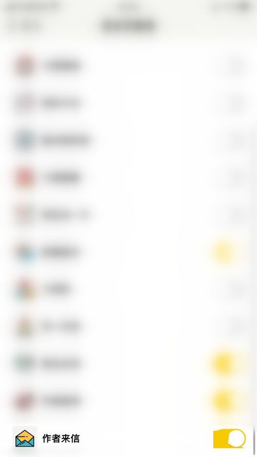 小日常怎么关闭作者来信？小日常关闭作者来信教程