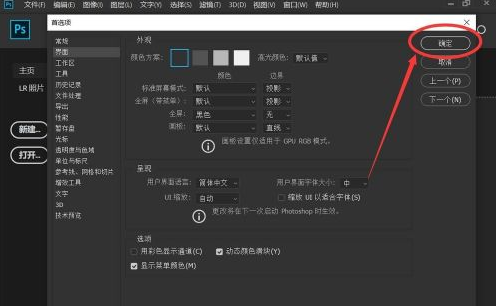 adobe photoshop cc 2019怎么修改界面主题颜色？adobe photoshop cc 2019修改界面主题颜色的方法