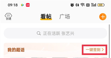 微博超话怎么一键签到