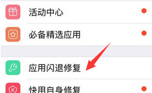苹果助手下载软件闪退的解决方法