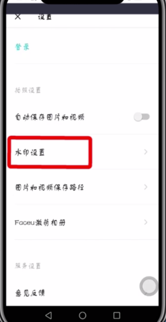 faceu激萌中去水印的简单步骤