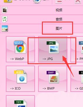 格式工厂怎么将png转换成jpg?格式工厂将png转换成jpg的方法