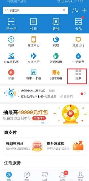 支付宝植树证书领取方法步骤