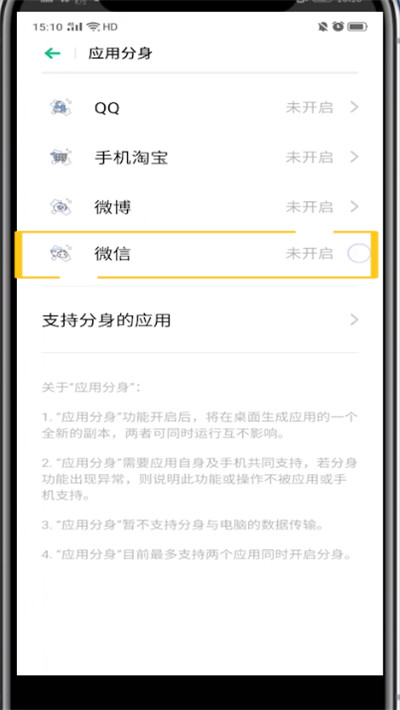 微信中分身安卓的方法步骤