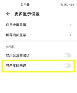 荣耀v40网速显示在哪里设置 荣耀v40开启显示实时网速教程