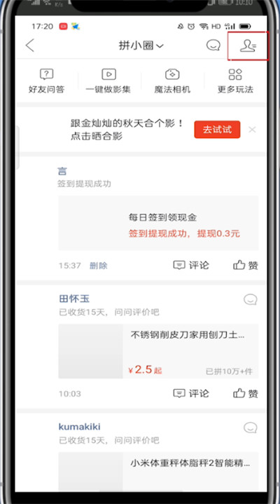 拼多多如何加好友?拼多多中加好友的方法