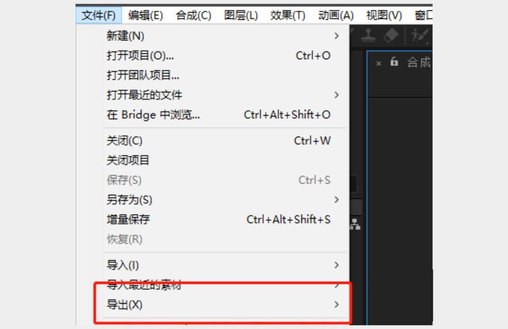 AE文件导出为PR格式的操作方法