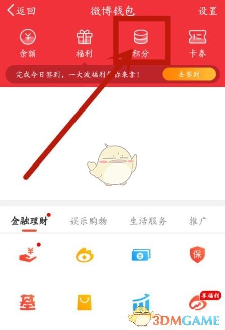 微博积分有什么用?微博使用积分的方法讲解