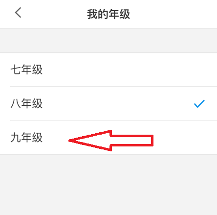 洋葱学院怎么修改年级?洋葱学院修改年级教程