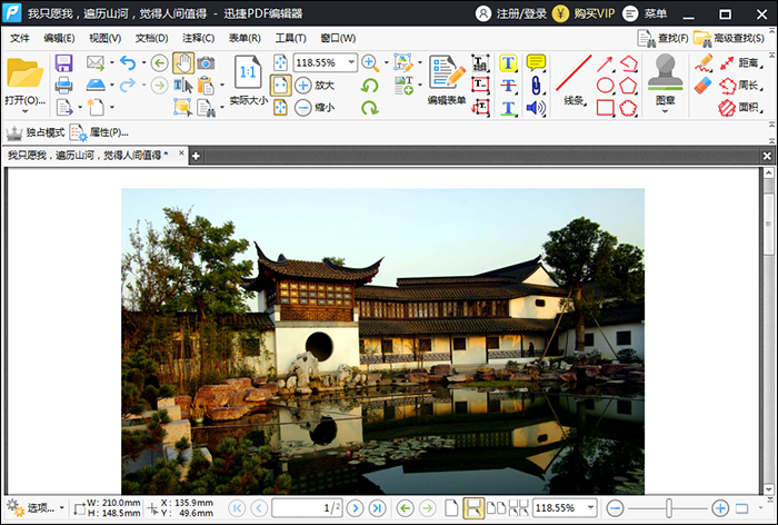 迅捷PDF编辑器设置替换PDF文件中的某一页面的简单操作方法