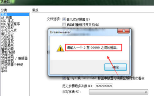 dreamweaver cs6中更改历史记录数的详细操作