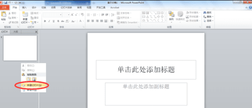 ppt2013设置页码的简单操作步骤