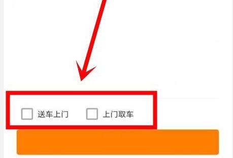 一嗨租车取车的操作过程讲解