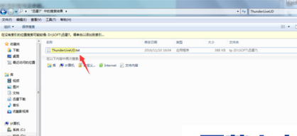 迅雷7怎么关闭在线升级提示?迅雷7关闭在线升级提示的方法